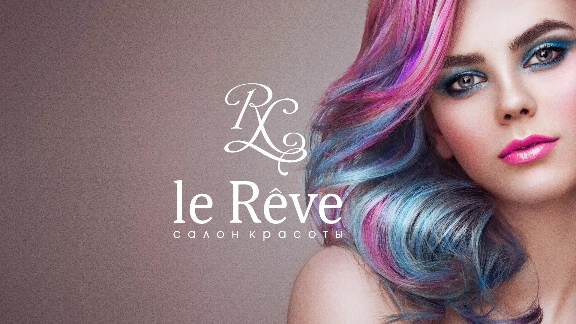 Создание сайта для салона красоты «Le Reve» в Троицке